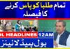 Govt decided to pass all Matric and Intermediate Students