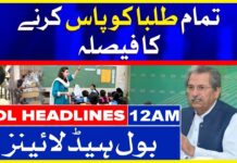 Govt decided to pass all Matric and Intermediate Students this year Govt decided to pass all Matric and Intermediate Students