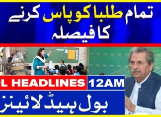 Govt decided to pass all Matric and Intermediate Students this year Govt decided to pass all Matric and Intermediate Students